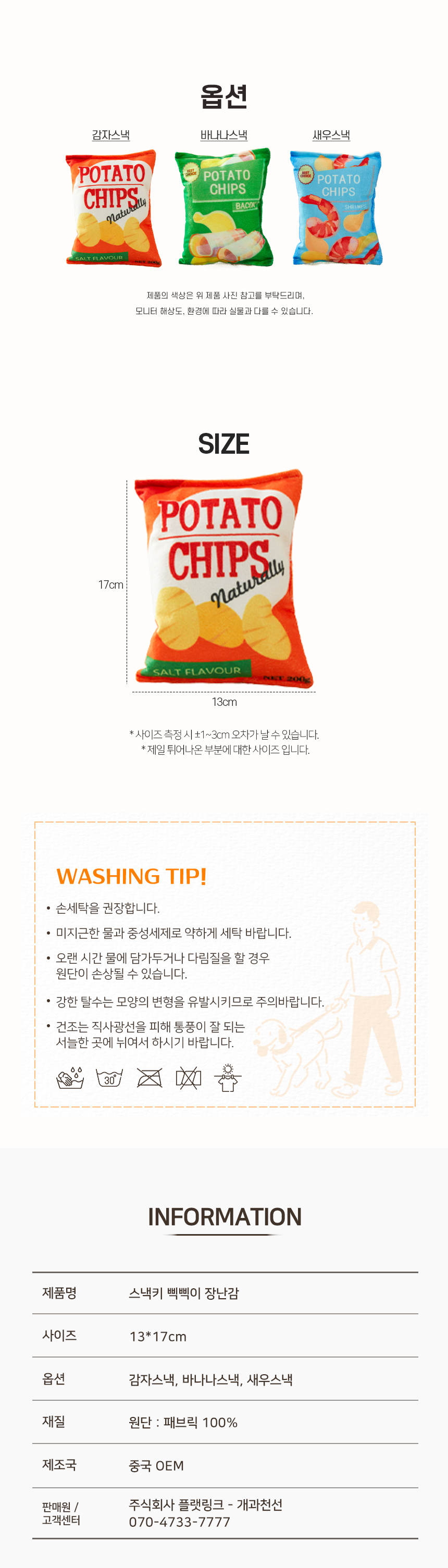 [NEW신상][무료배송] 개과천선 스낵키 삑삑이 장난감 6번째