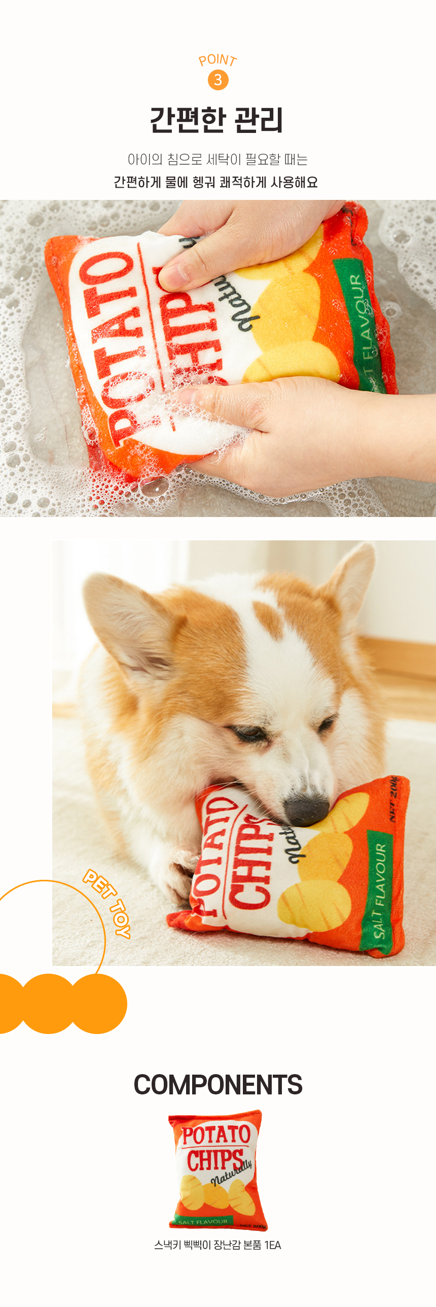 [NEW신상][무료배송] 개과천선 스낵키 삑삑이 장난감 5번째