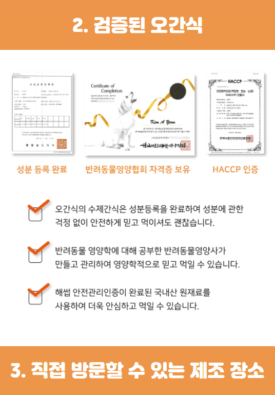 [무료배송] 오간식 독 오래먹는간식 돈돈꿀맛나 8번째