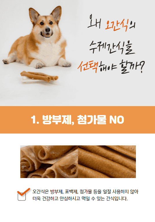 [무료배송] 오간식 독 오래먹는간식 돈돈꿀맛나 7번째