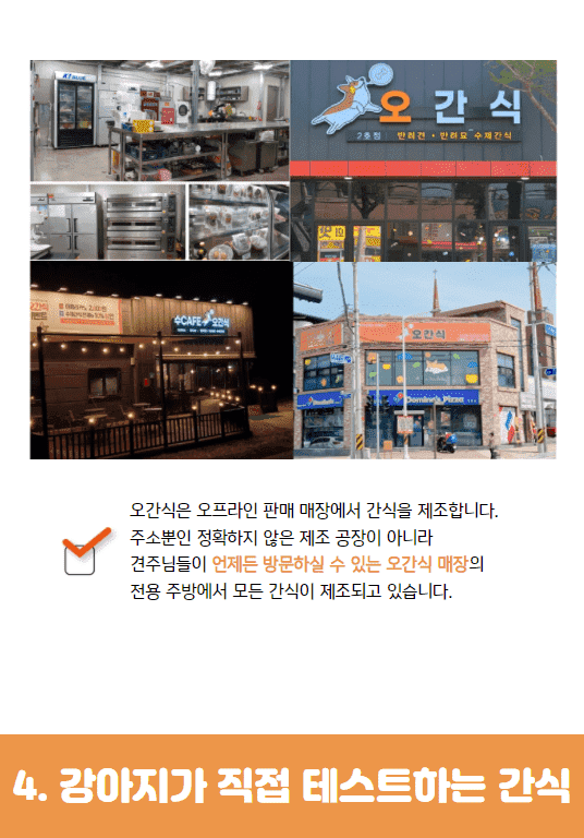 [무료배송] 오간식 독 오래먹는간식 돈돈꿀맛나 9번째