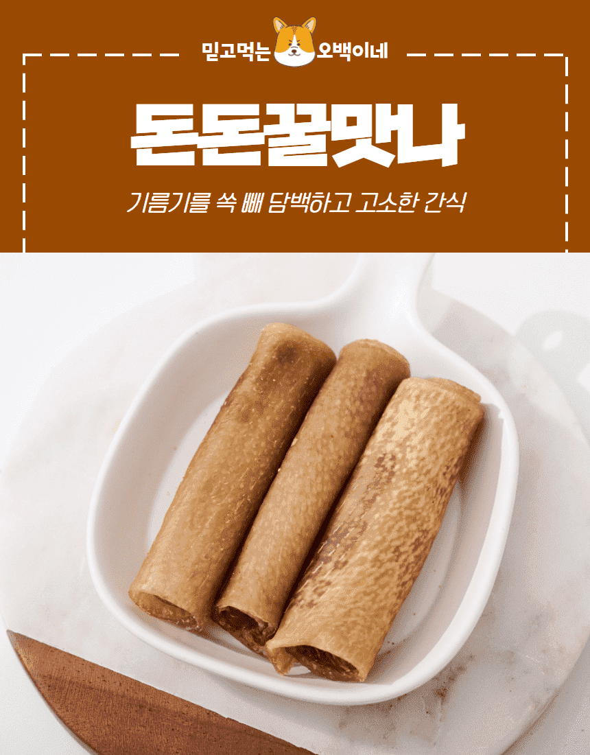 [무료배송] 오간식 독 오래먹는간식 돈돈꿀맛나 1번째