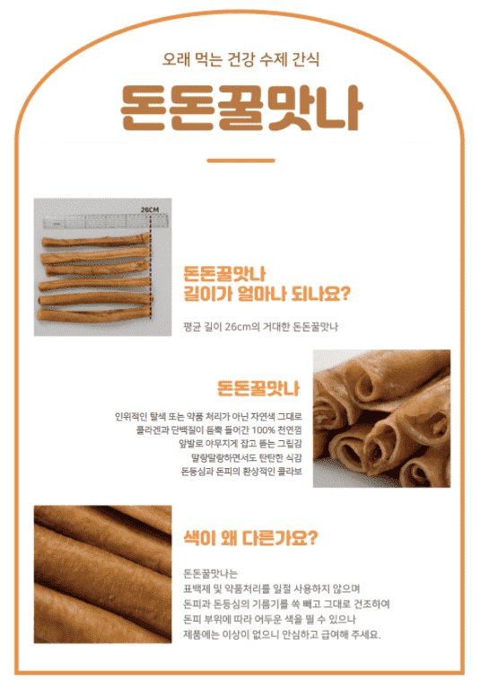 [무료배송] 오간식 독 오래먹는간식 돈돈꿀맛나 6번째