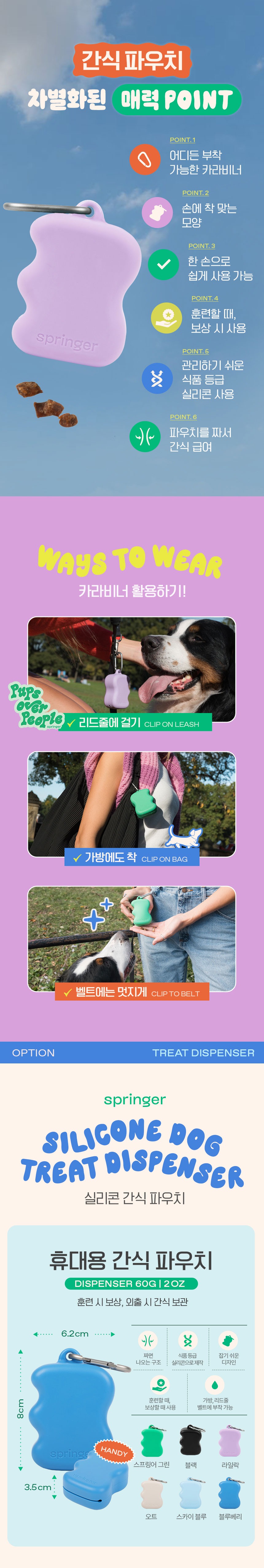 [NEW신상][무료배송] 스프링어 독 휴대용 간식 파우치 (레몬/구아바) 9번째