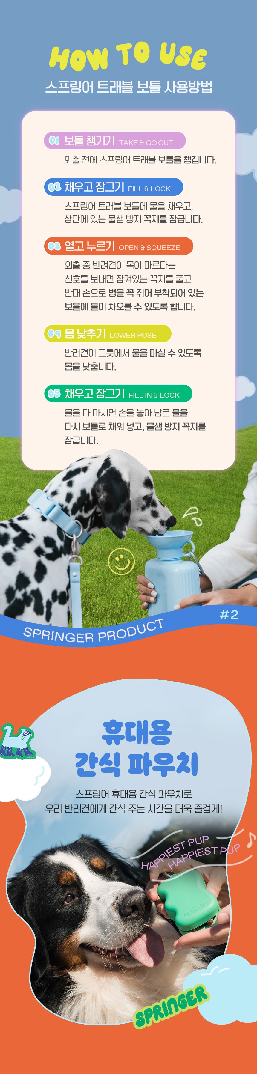 [NEW신상][무료배송] 스프링어 독 휴대용 간식 파우치 (레몬/구아바) 8번째