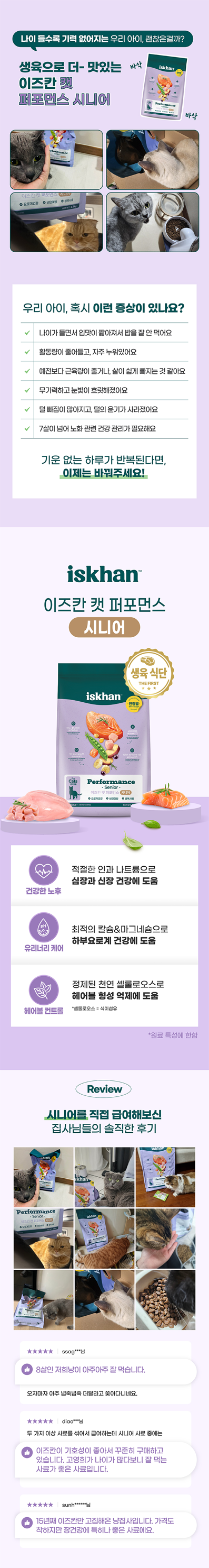 이즈칸 캣 퍼포먼스 시니어 6.5kg 1번째