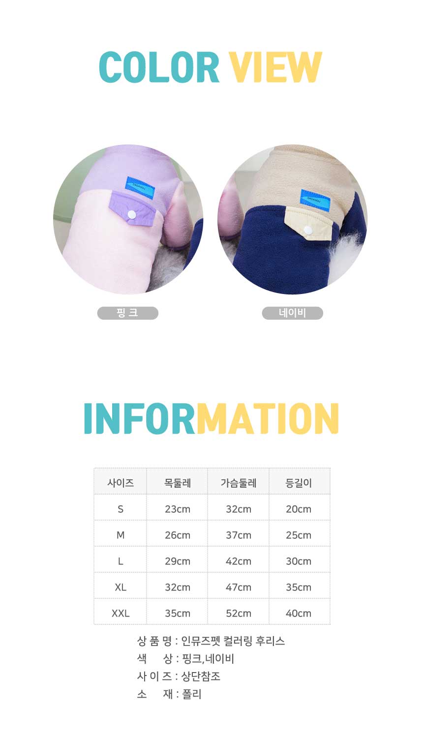 [무료배송] 인뮤즈 독 컬러링 후리스 티셔츠 핑크/네이비 S-2XL 5번째