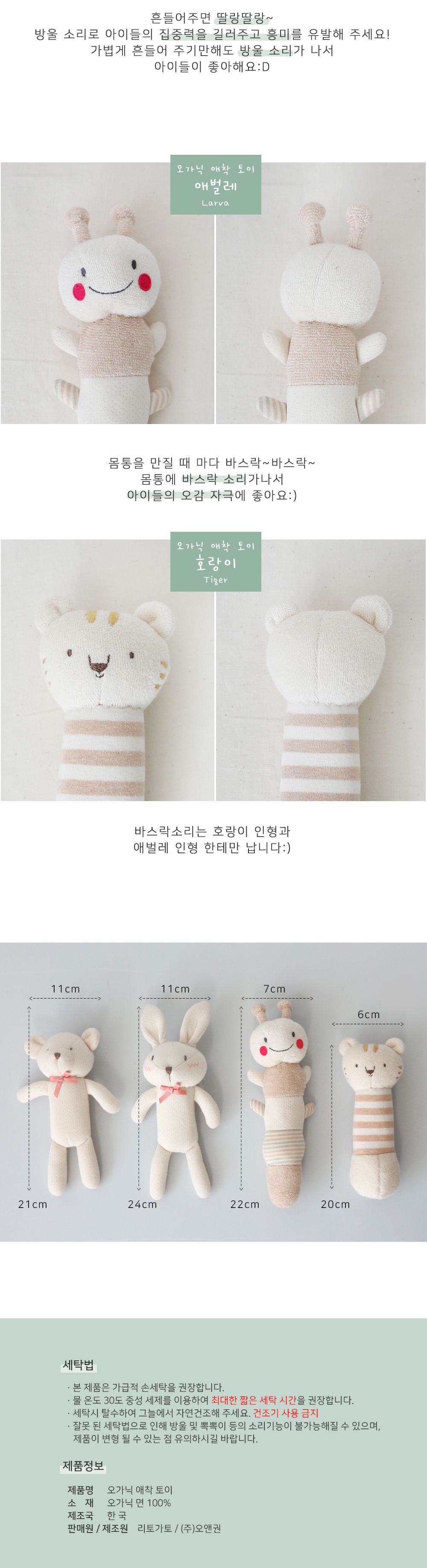 [무료배송] 리토가토 오가닉 애착 토이 애벌레/곰돌이/토끼 3번째