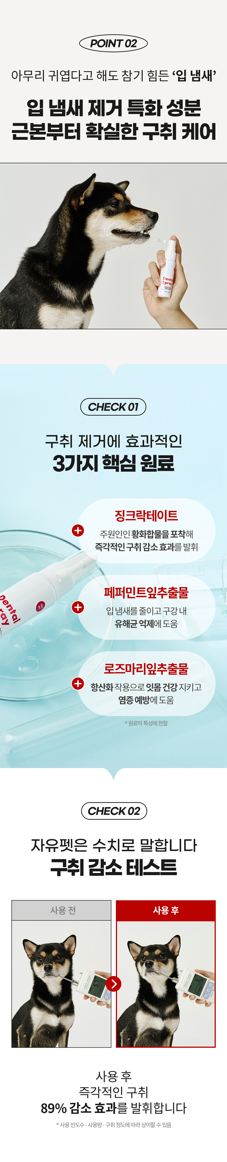 [NEW신상][무료배송] 자유펫 덴탈 스프레이 구강 청결제 30g 6번째