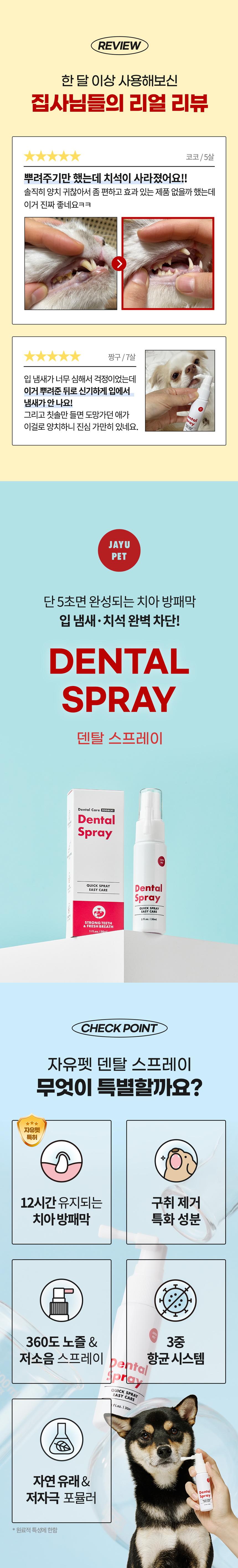 [NEW신상][무료배송] 자유펫 덴탈 스프레이 구강 청결제 30g 4번째