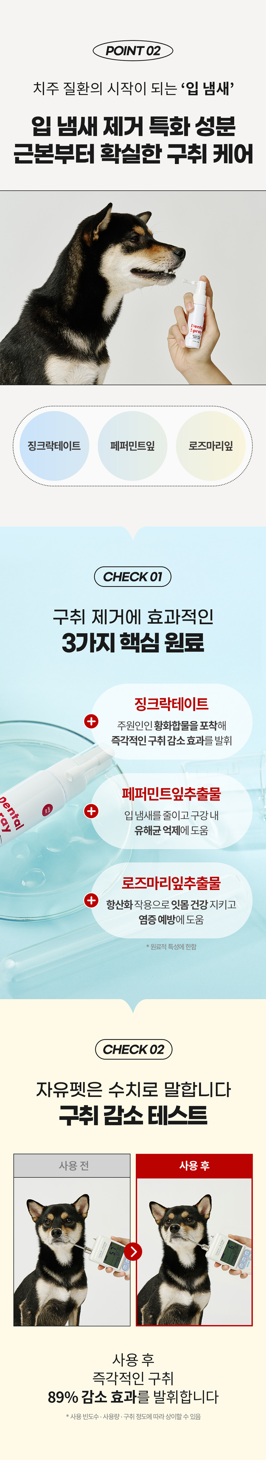 [NEW신상][무료배송] 자유펫 덴탈 스프레이 구강 청결제 30g 4번째