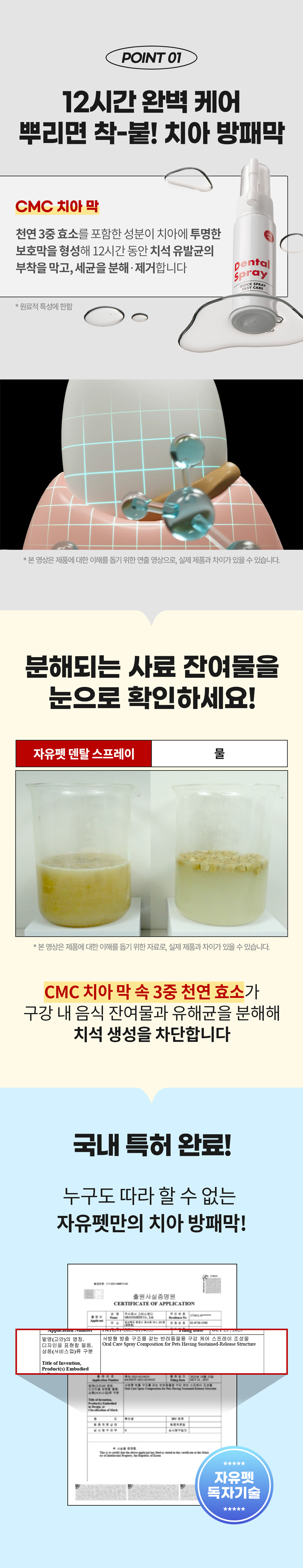 [NEW신상][무료배송] 자유펫 덴탈 스프레이 구강 청결제 30g 5번째