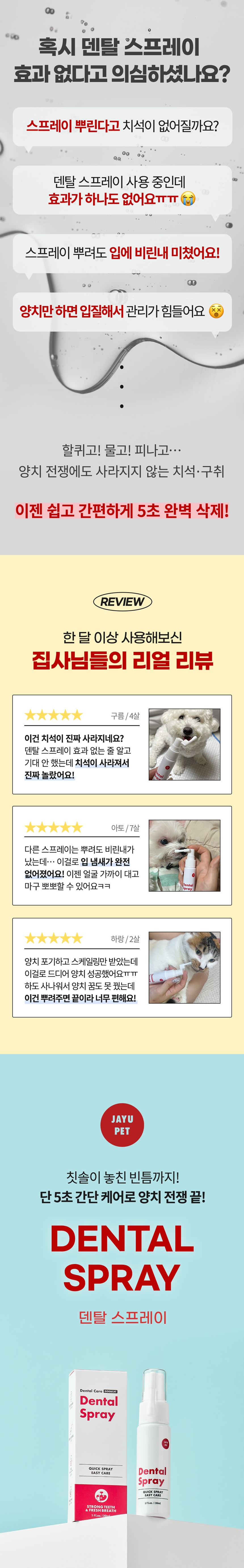 [NEW신상][무료배송] 자유펫 덴탈 스프레이 구강 청결제 30g 1번째