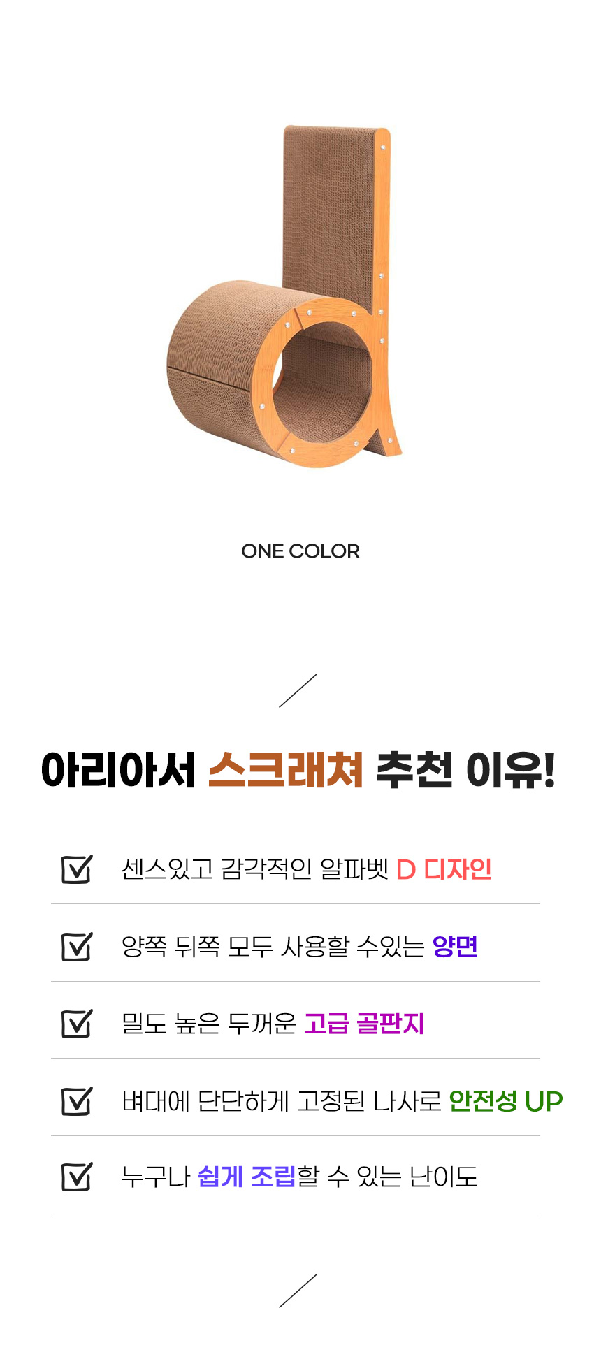 [무료배송] 아서아리 고양이 원형 수직 기둥 D형 스크래쳐 대형 3번째