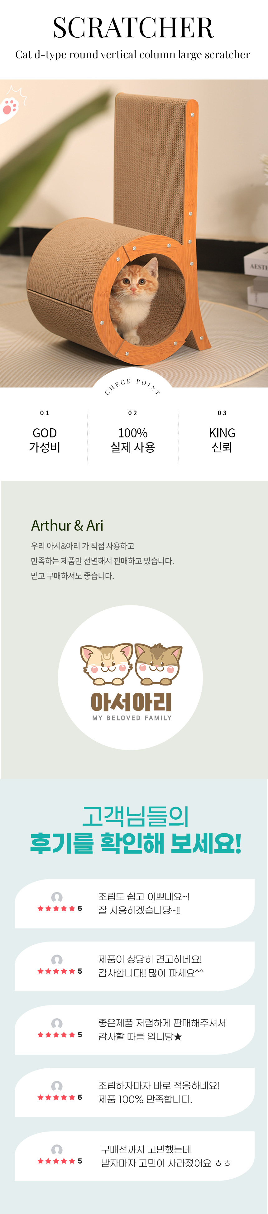 [무료배송] 아서아리 고양이 원형 수직 기둥 D형 스크래쳐 대형 1번째