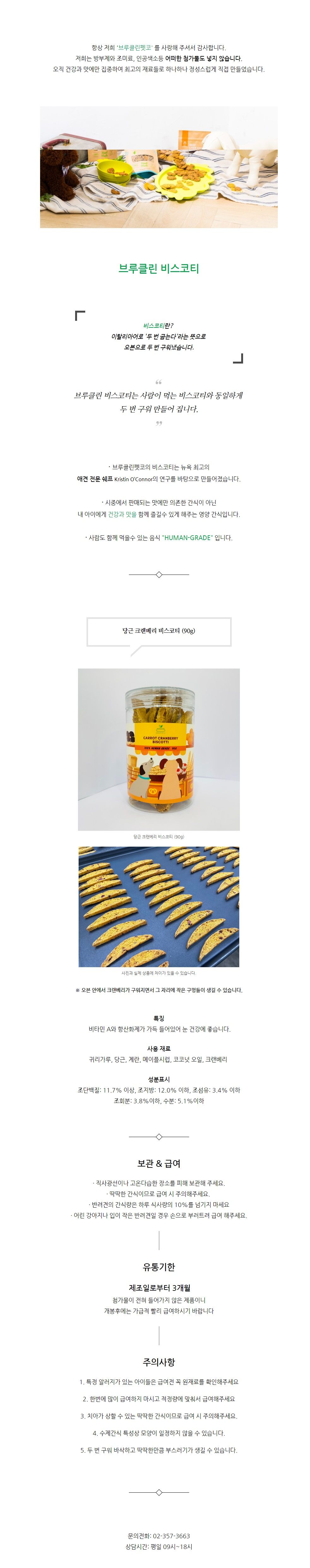 [무료배송] 브루클린펫코 독 비스코티 당근&크랜베리 90g 1번째