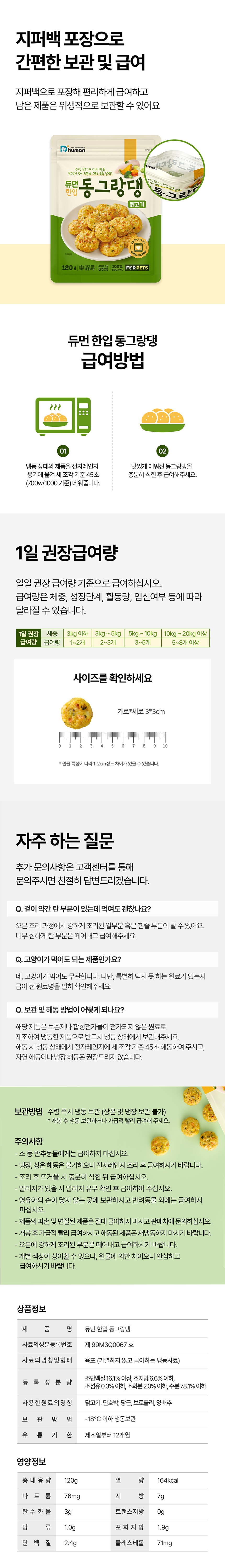 [NEW신상][무료배송] 듀먼 한입 동그랑댕 120g 10팩 강아지 수제간식 3번째