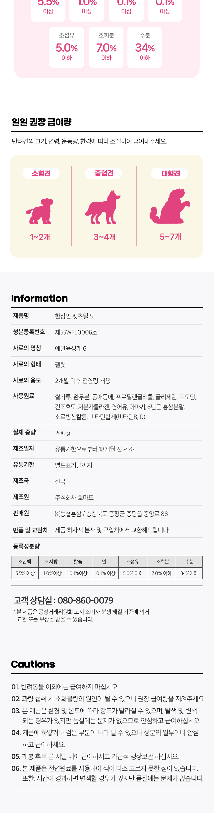 [NEW신상][무료배송] 한삼인 펫츠밀 피부 영양보충제 200g 6번째