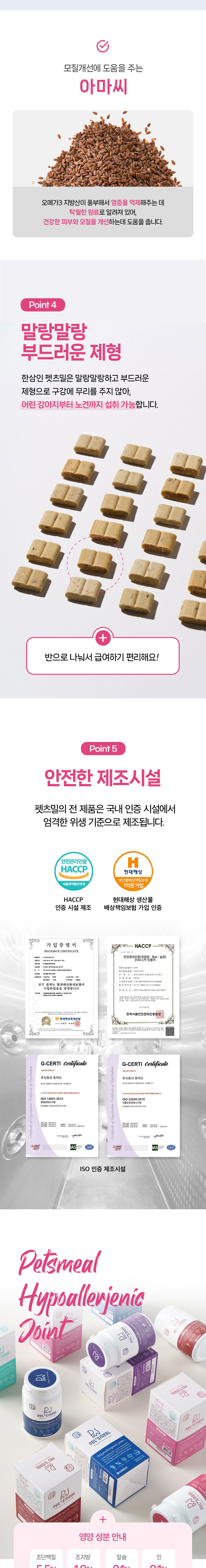 [NEW신상][무료배송] 한삼인 펫츠밀 피부 영양보충제 200g 5번째