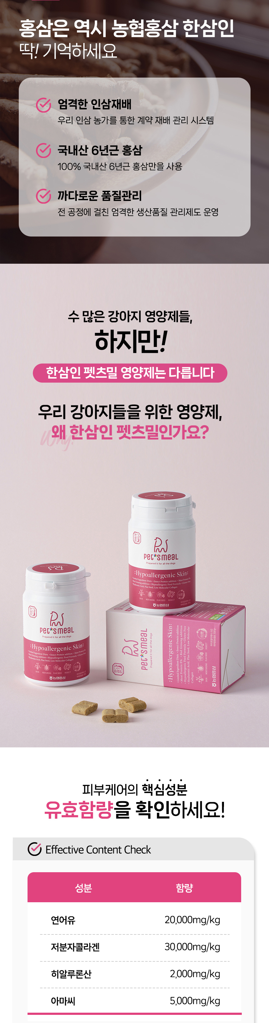 [NEW신상][무료배송] 한삼인 펫츠밀 피부 영양보충제 200g 2번째