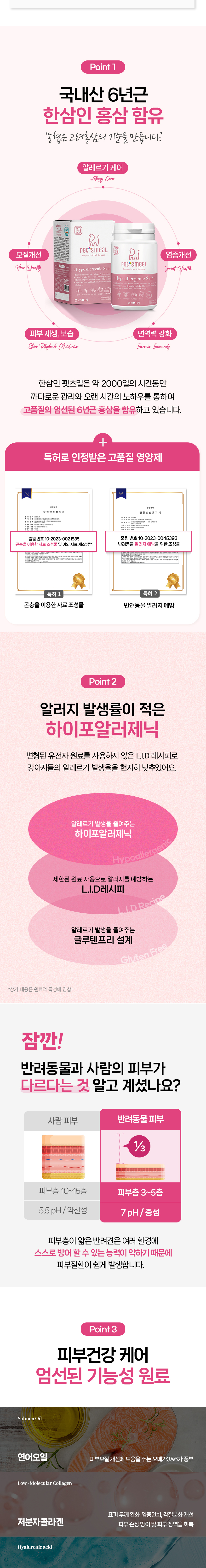 [NEW신상][무료배송] 한삼인 펫츠밀 피부 영양보충제 200g 3번째