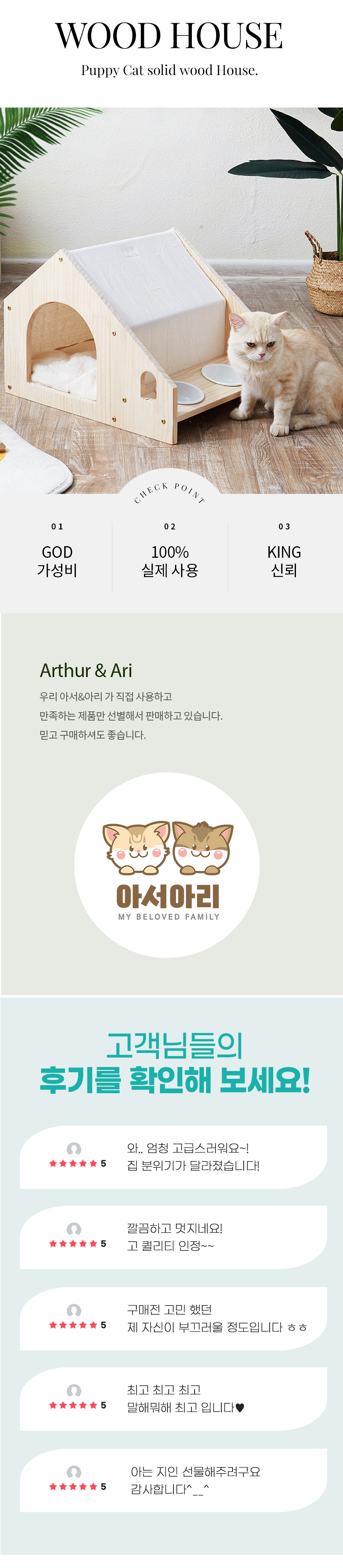 [무료배송] 아서아리 원목 숨숨집 하우스 1번째