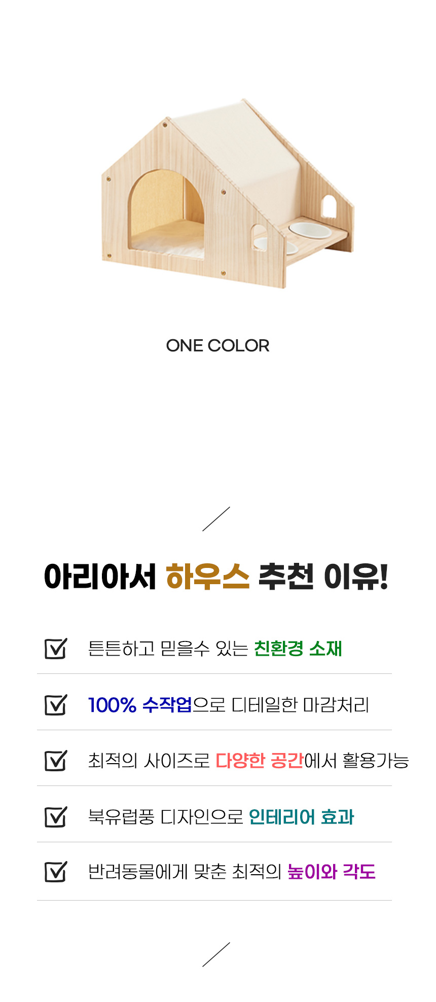 [무료배송] 아서아리 원목 숨숨집 하우스 3번째