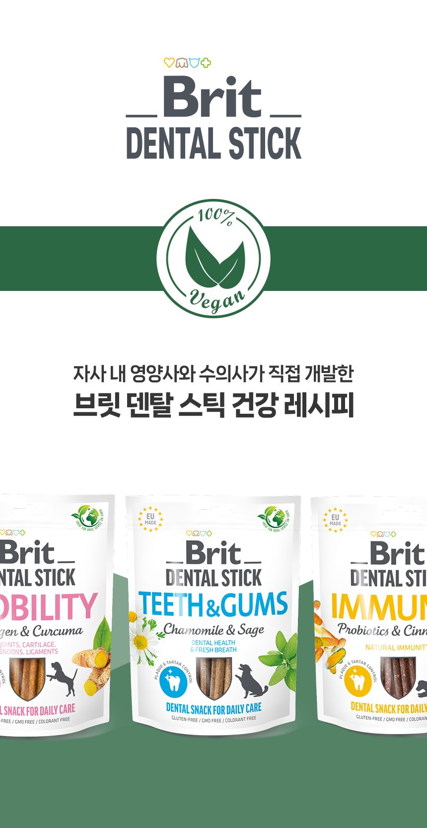 [창고대방출] 브릿 독 덴탈스틱 덴탈케어 캐모마일&세이지 251g 1번째