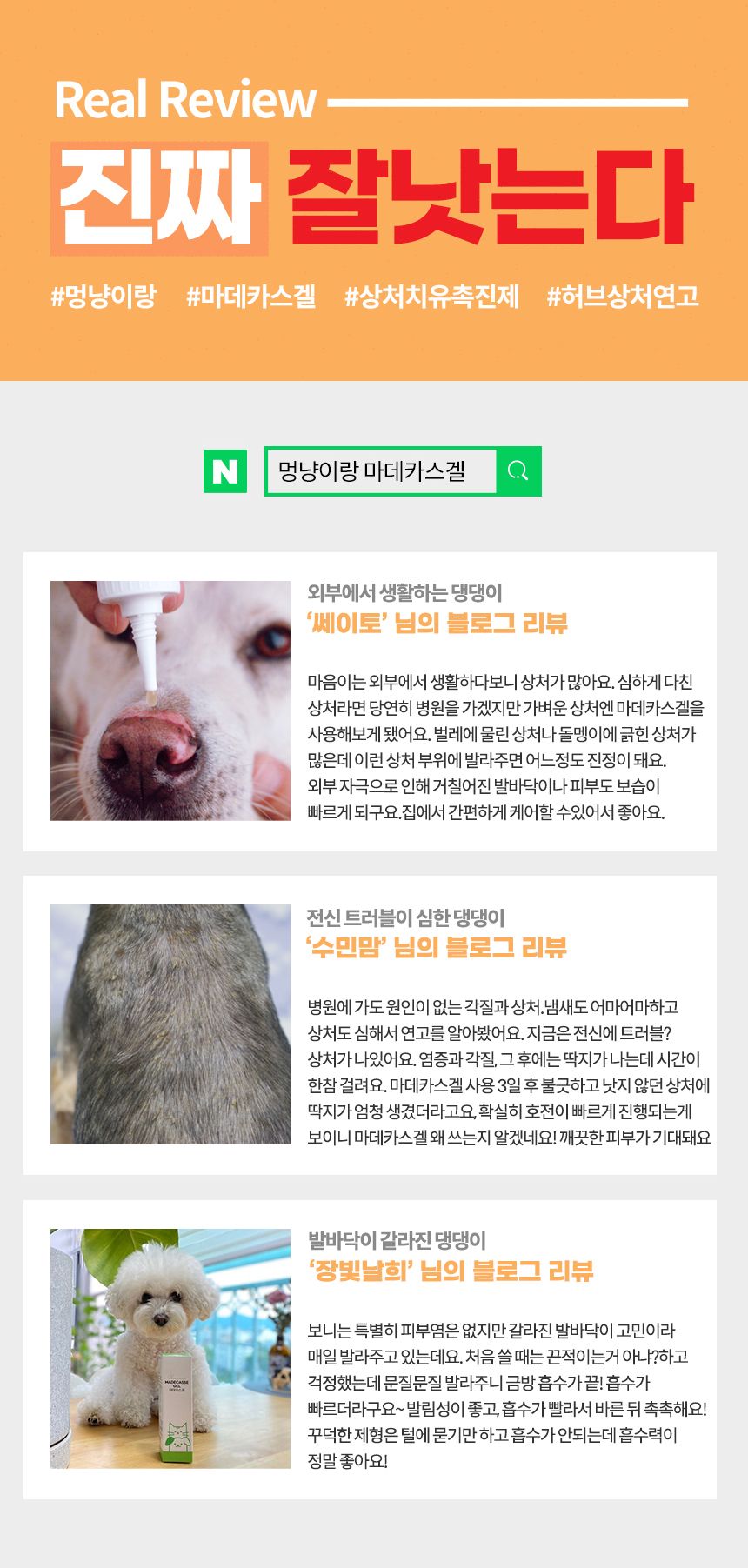 [무료배송] 멍냥이랑 상처 연고 마데카스겔 50g 1번째