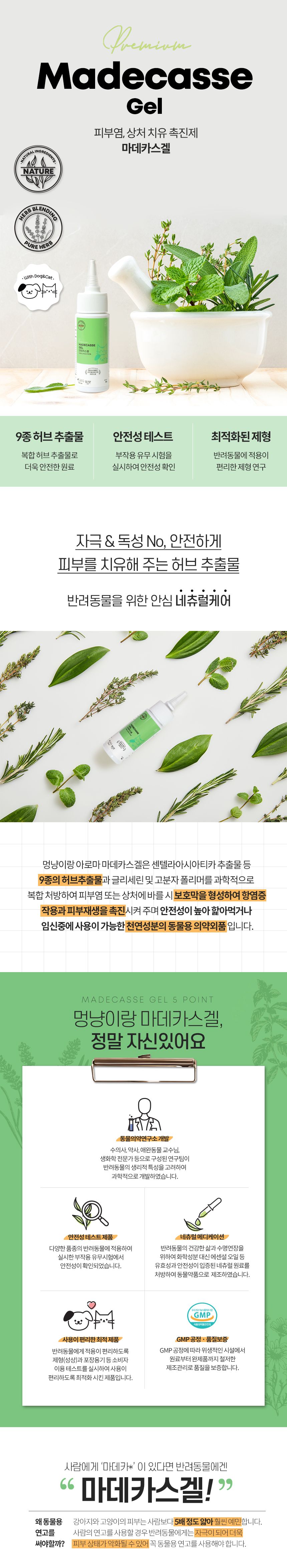 [무료배송] 멍냥이랑 상처 연고 마데카스겔 50g 3번째