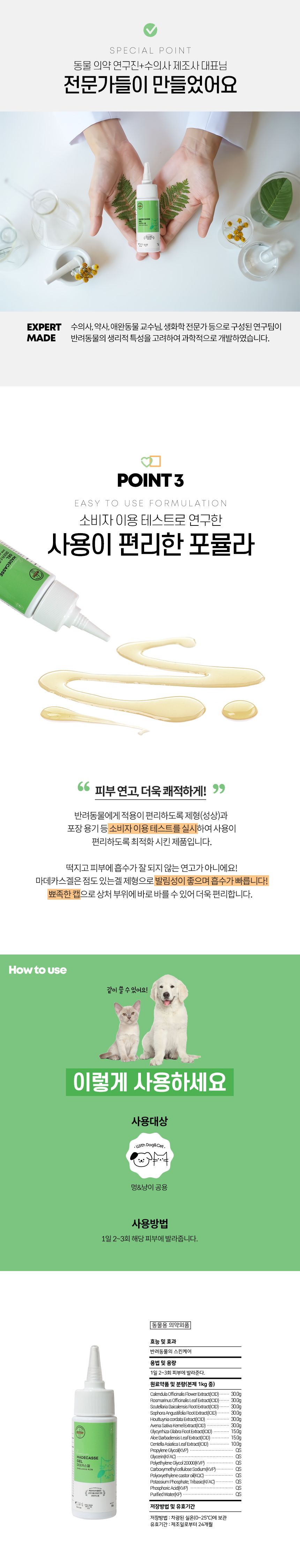 [무료배송] 멍냥이랑 상처 연고 마데카스겔 50g 6번째