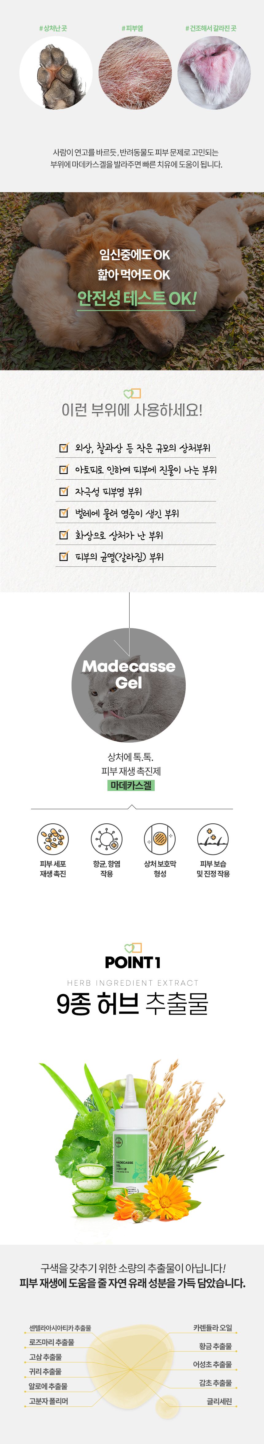 [무료배송] 멍냥이랑 상처 연고 마데카스겔 50g 4번째