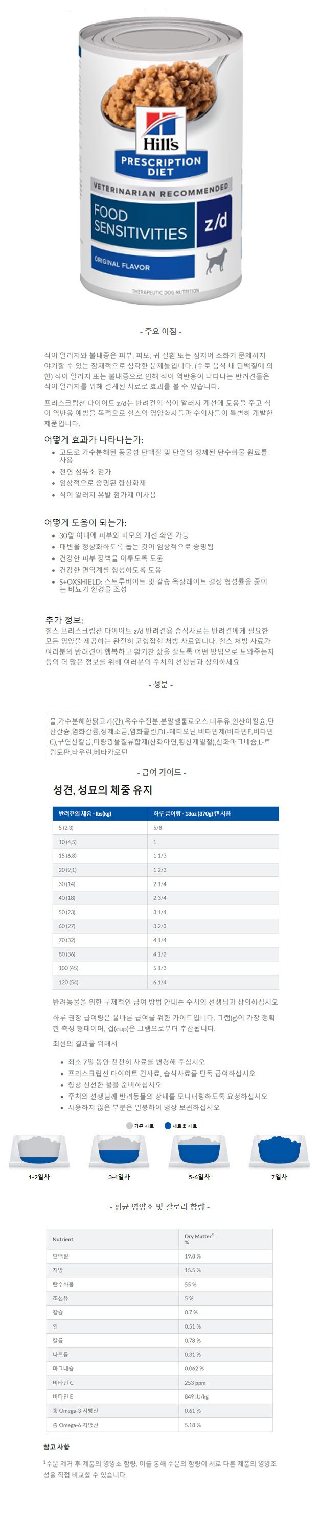 [무료배송][6개] 힐스 독 z/d 캔 370g  1번째