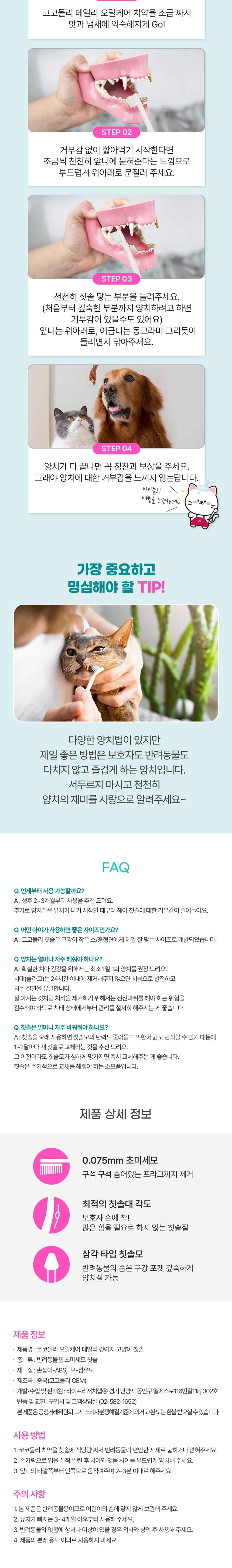 [NEW신상][무료배송] 코코몰리 오랄케어 데일리 칫솔&치약 세트 12번째