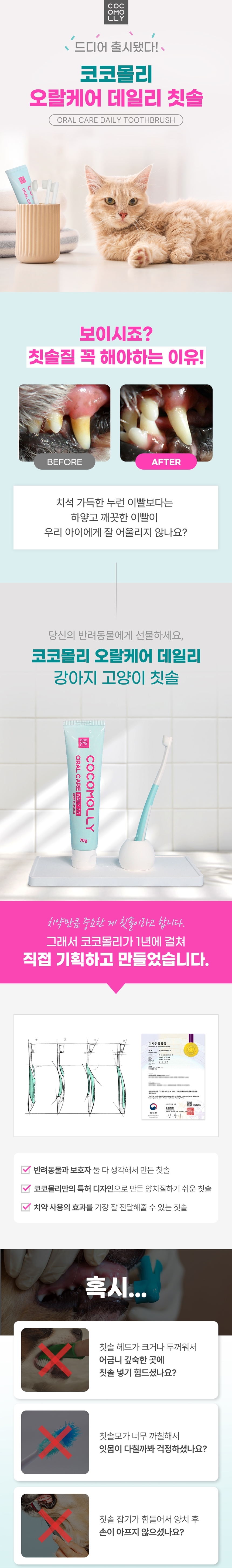 [NEW신상][무료배송] 코코몰리 오랄케어 데일리 칫솔&치약 세트 8번째