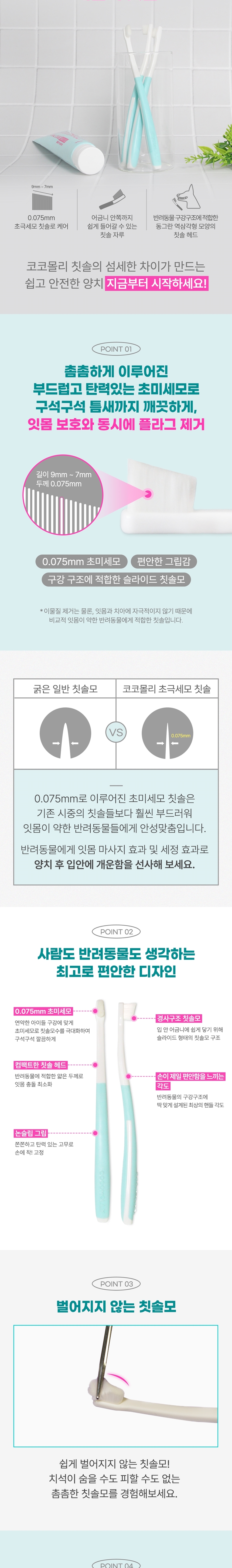 [NEW신상][무료배송] 코코몰리 오랄케어 데일리 칫솔&치약 세트 10번째