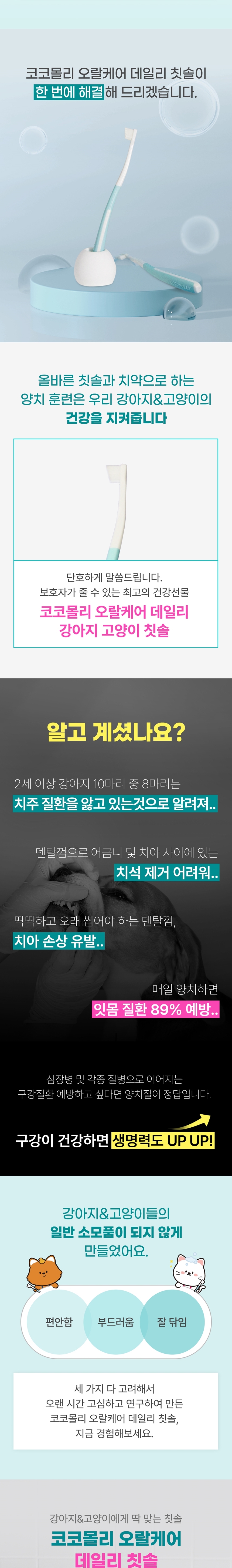 [NEW신상][무료배송] 코코몰리 오랄케어 데일리 칫솔&치약 세트 9번째