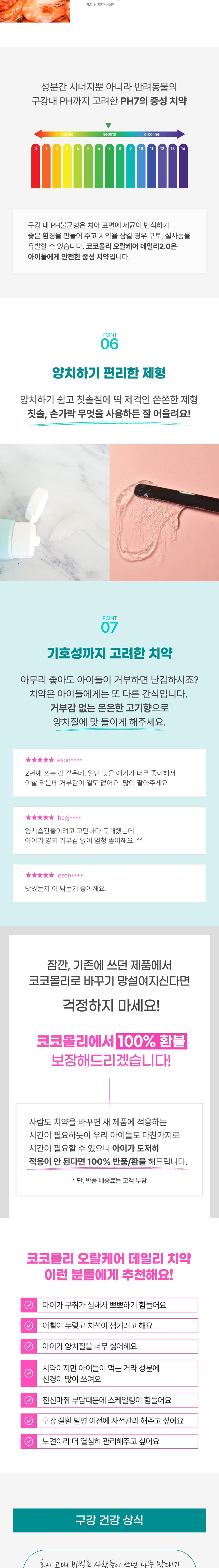 [NEW신상][무료배송] 코코몰리 오랄케어 데일리 칫솔&치약 세트 4번째