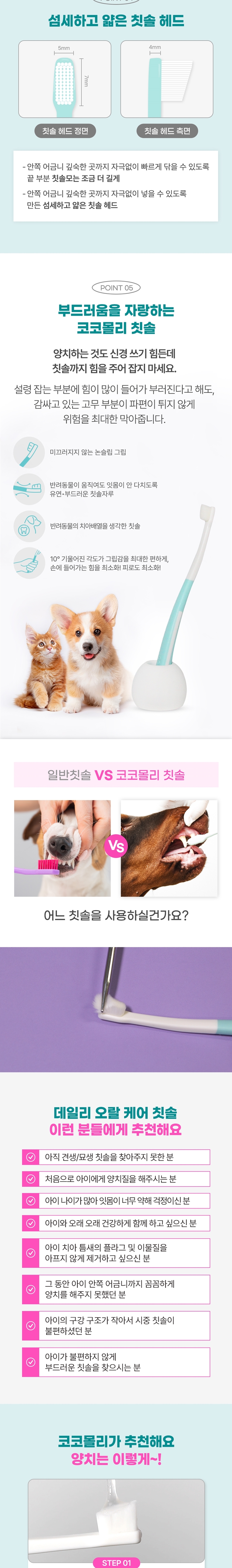 [NEW신상][무료배송] 코코몰리 오랄케어 데일리 칫솔&치약 세트 11번째