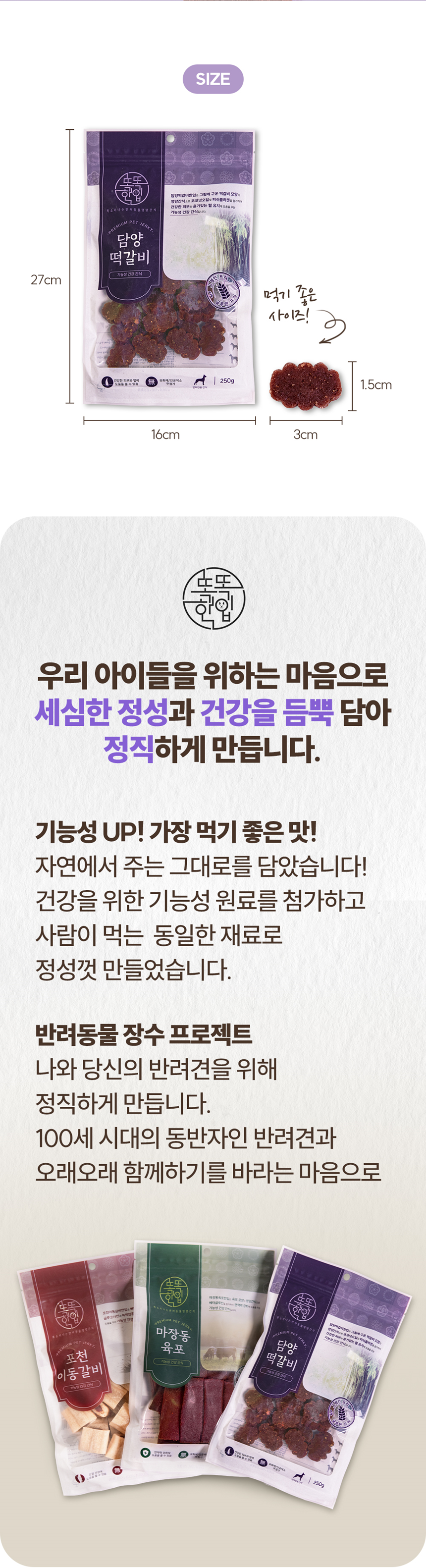 똑똑한입 독 담양떡갈비 피부모질건강 250g 6번째
