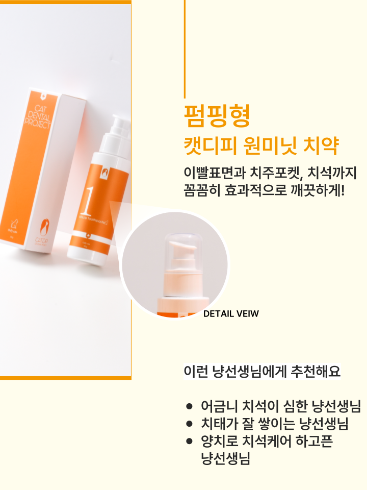 [무료배송] 캣디피 고양이 텐스 치약 덴탈 효소 스프레이형 73번째