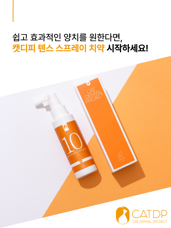 [무료배송] 캣디피 고양이 텐스 치약 덴탈 효소 스프레이형 81번째
