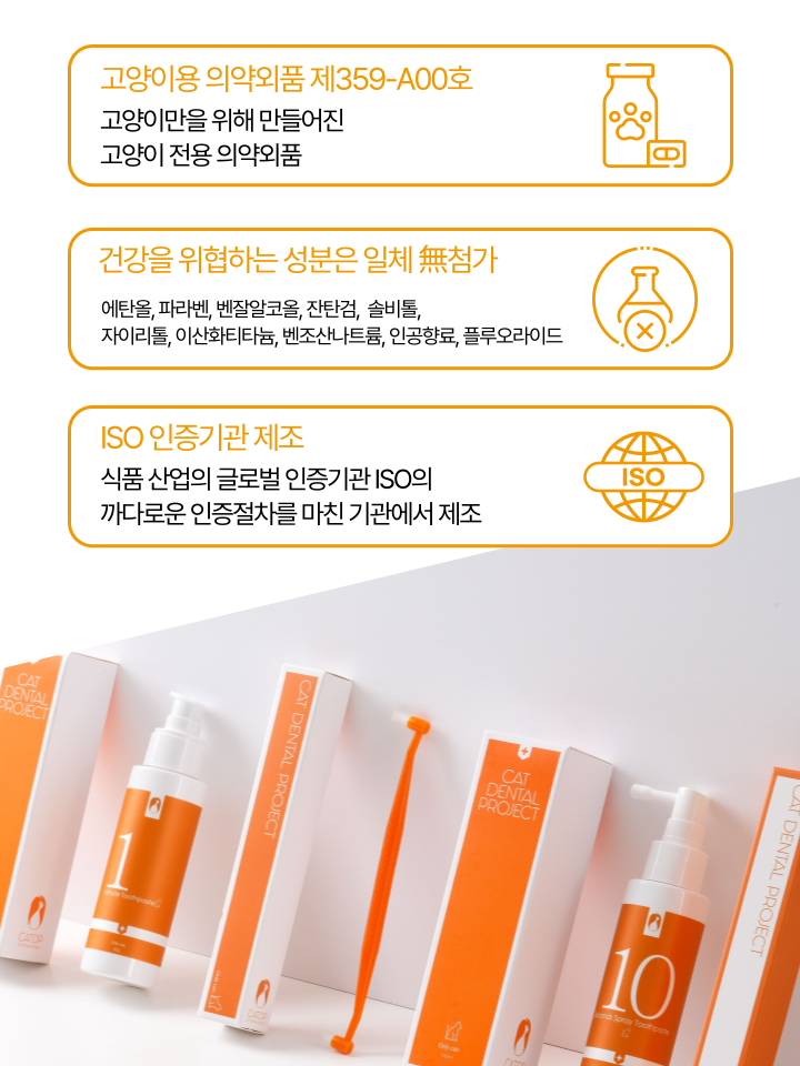 [무료배송] 캣디피 고양이 텐스 치약 덴탈 효소 스프레이형 50번째