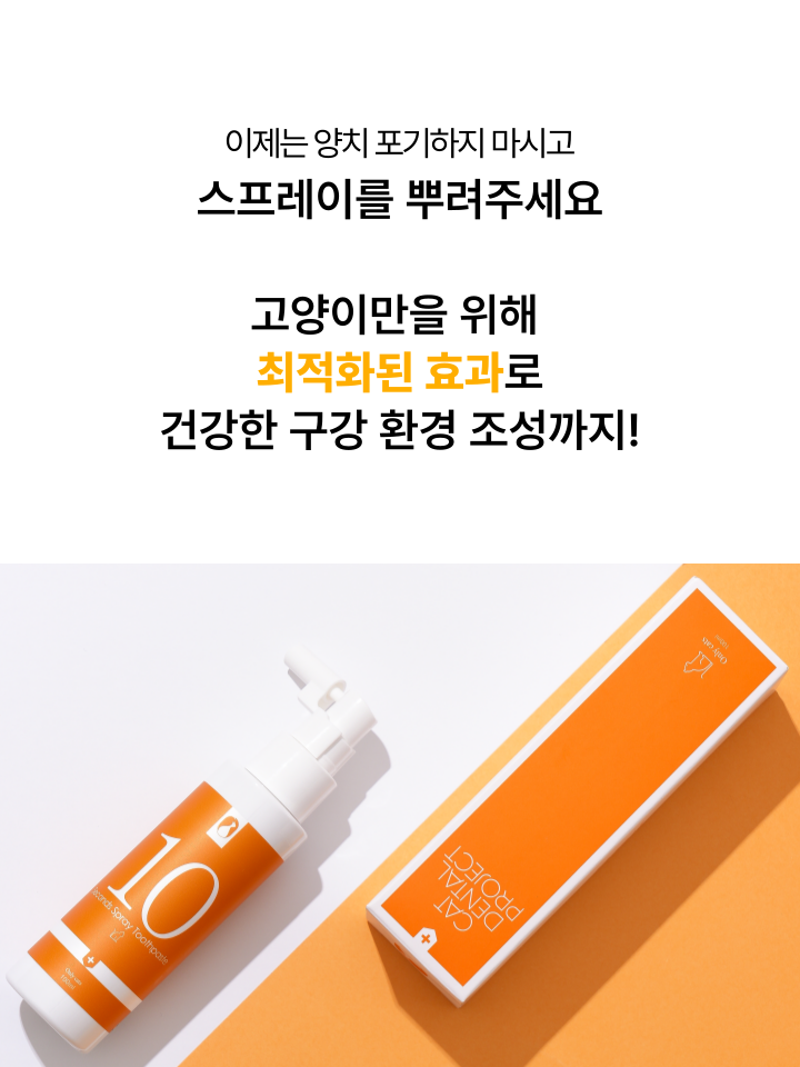 [무료배송] 캣디피 고양이 텐스 치약 덴탈 효소 스프레이형 32번째