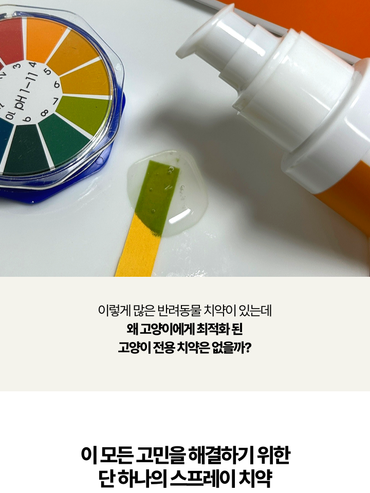 [무료배송] 캣디피 고양이 텐스 치약 덴탈 효소 스프레이형 39번째