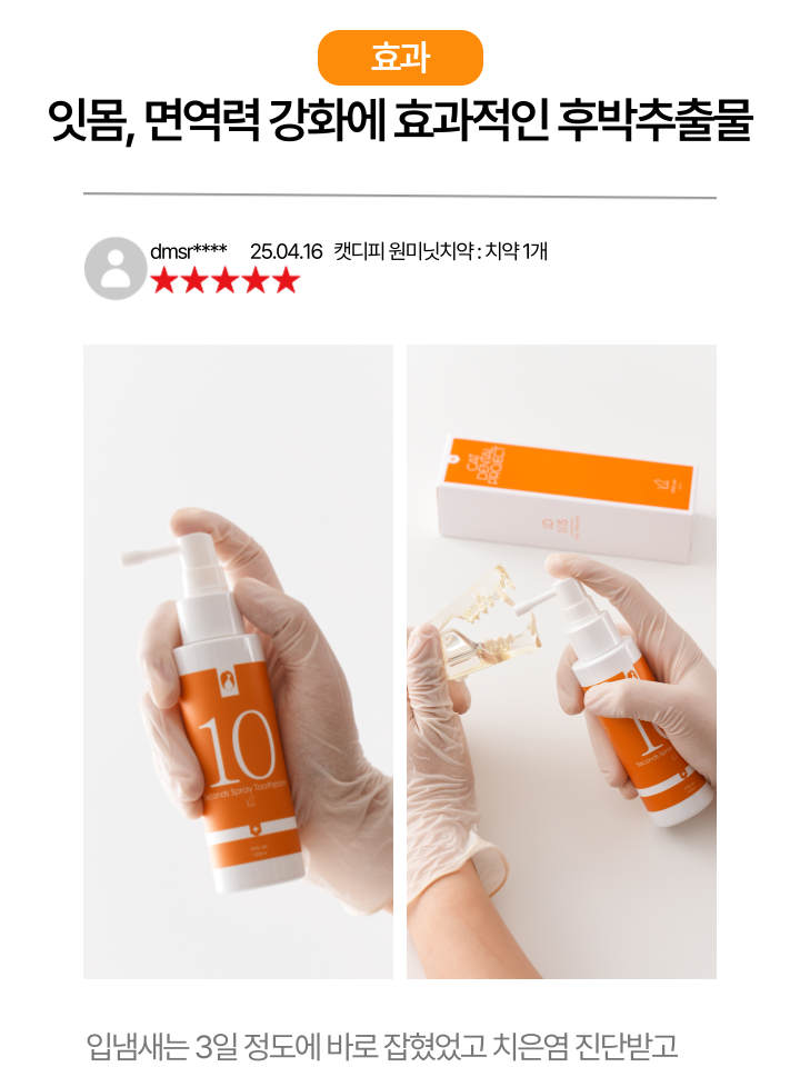 [무료배송] 캣디피 고양이 텐스 치약 덴탈 효소 스프레이형 21번째