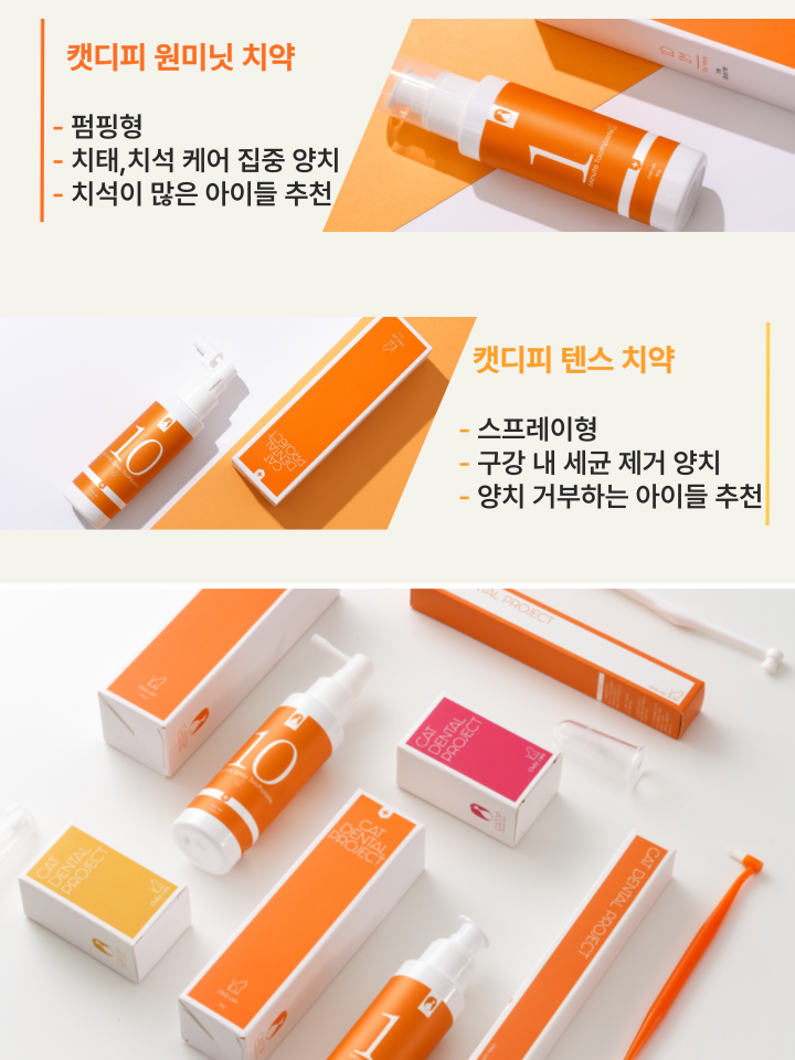 [무료배송] 캣디피 고양이 텐스 치약 덴탈 효소 스프레이형 72번째
