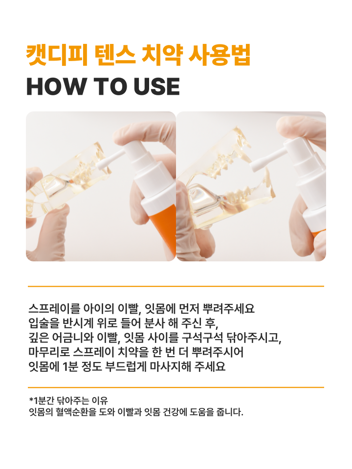 [무료배송] 캣디피 고양이 텐스 치약 덴탈 효소 스프레이형 82번째