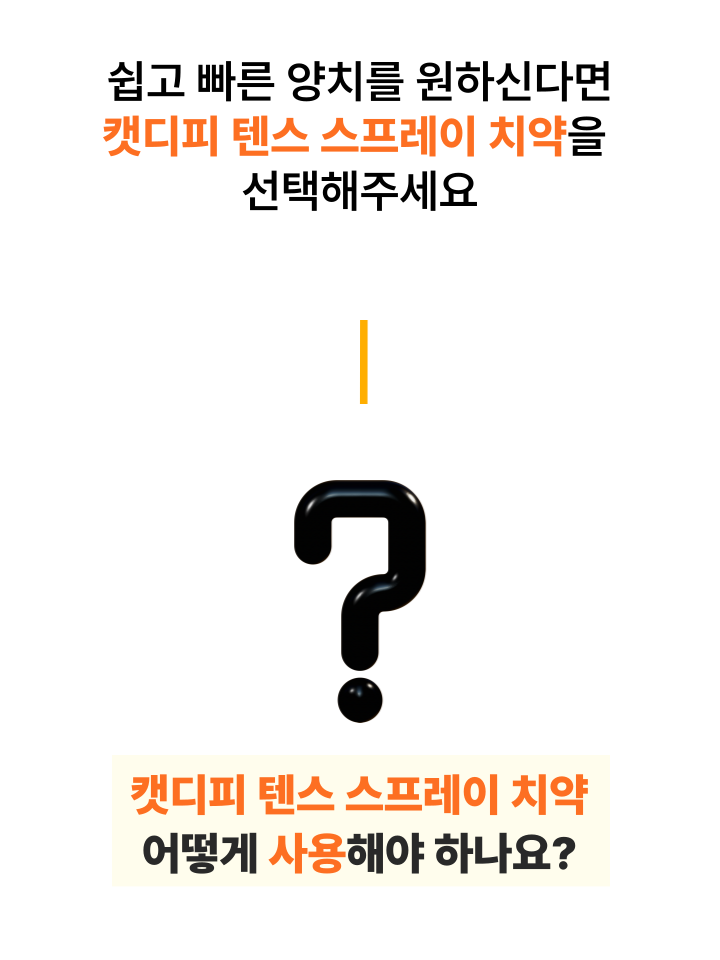 [무료배송] 캣디피 고양이 텐스 치약 덴탈 효소 스프레이형 75번째