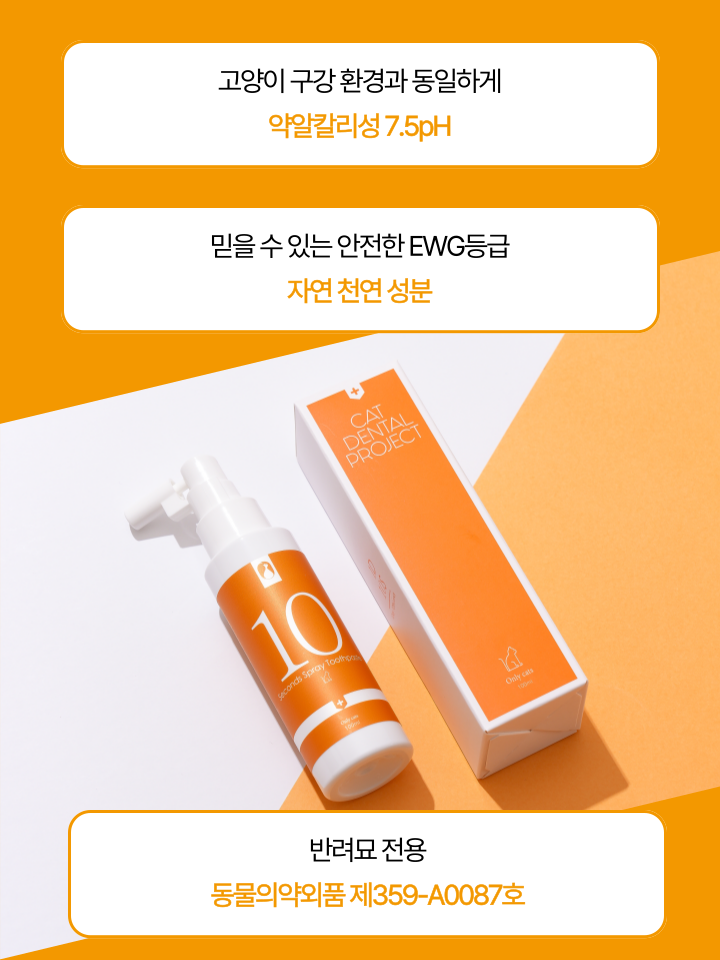 [무료배송] 캣디피 고양이 텐스 치약 덴탈 효소 스프레이형 33번째